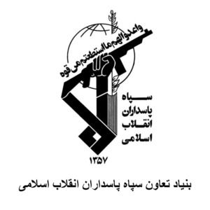 بنیاد تعاونی سپاه پاسداران انقلاب اسلامی سازنده پروژه آرمان تندگویان